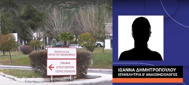 αναισθησιολόγος