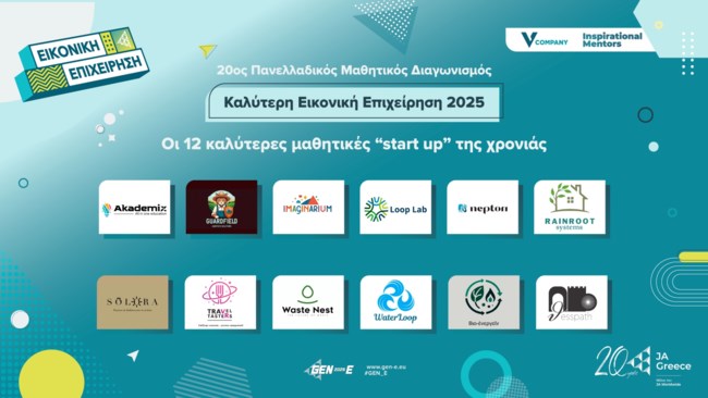 Στις 7 Μαΐου το μαθητικό – επιχειρηματικό γεγονός της χρονιάς από το Junior Achievement Greece