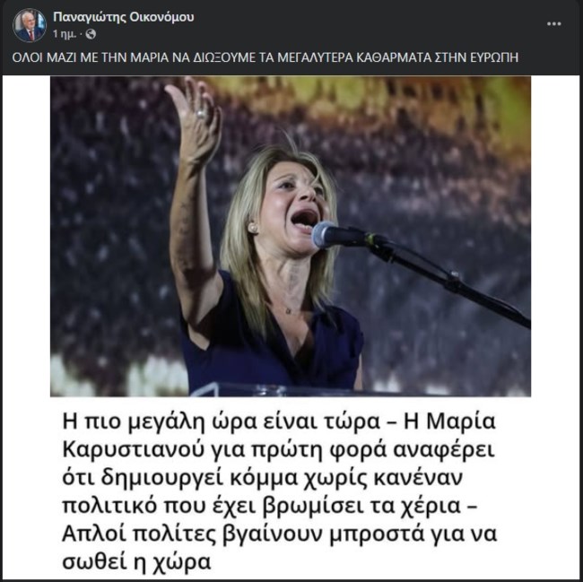 Μαρία Καρυστιανού