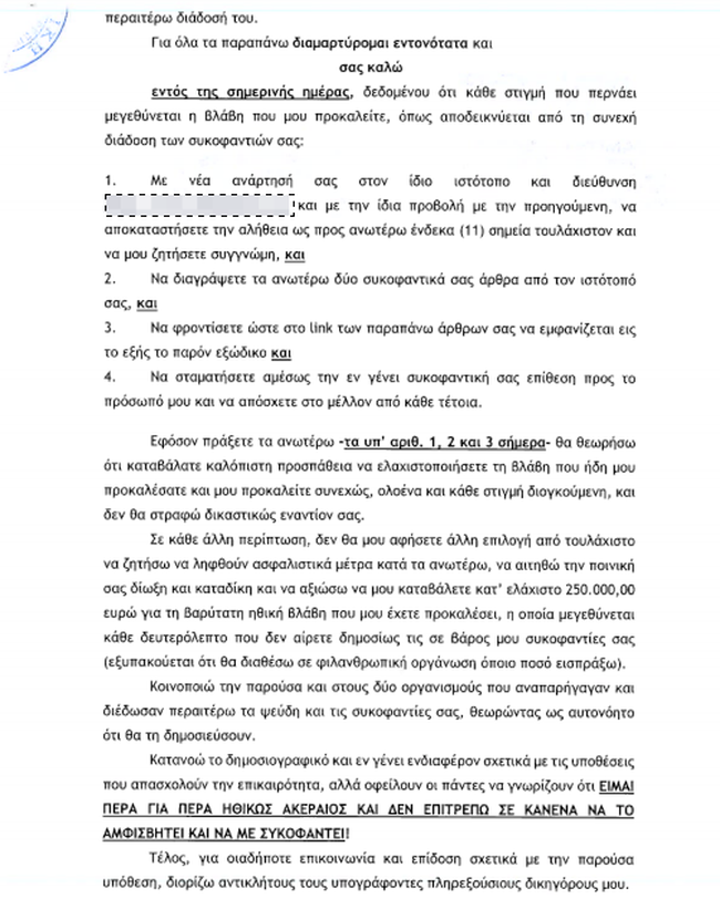 Εξώδικο Μαρκουλάκη