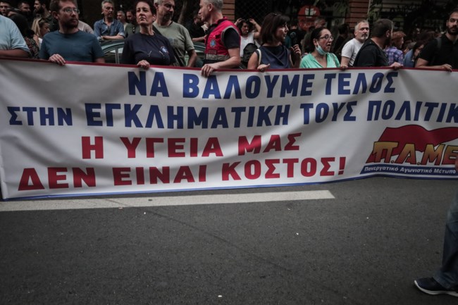 Διαμαρτυρία ΠΑΜΕ