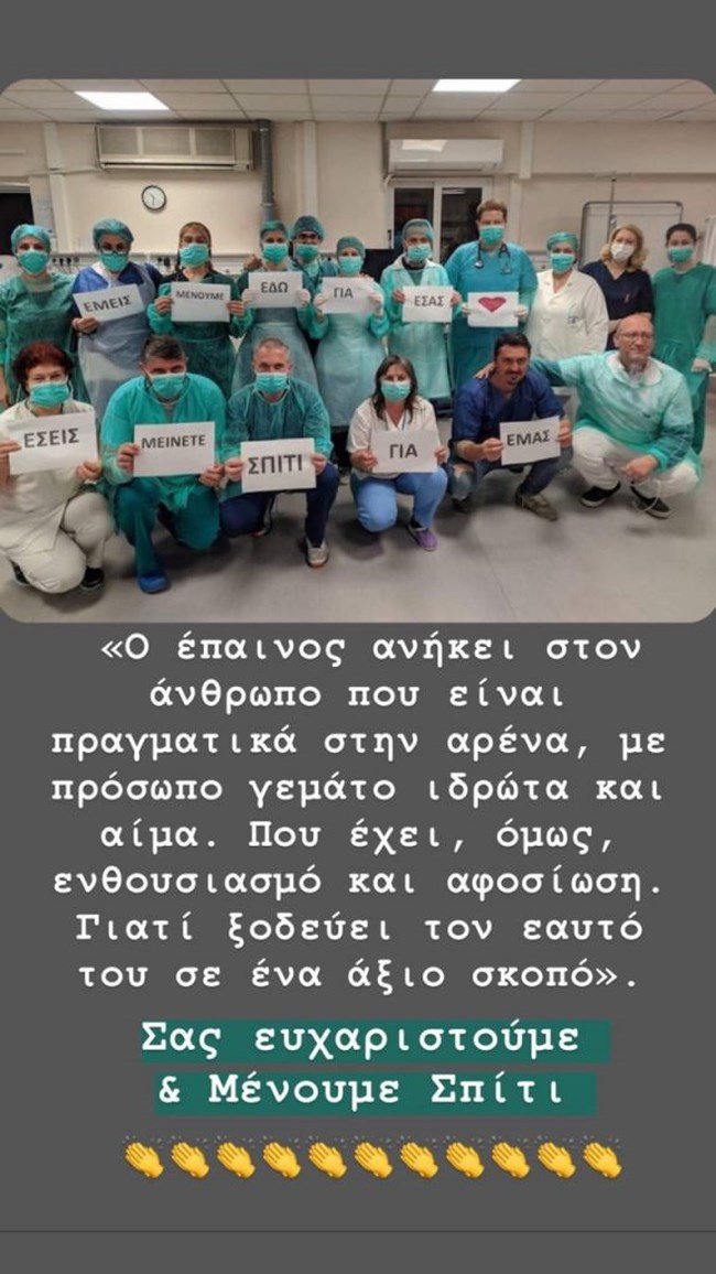 Κορονοϊός: Συγκινητική ανάρτηση Μητσοτάκη - Το "ευχαριστώ" σε γιατρούς και νοσηλευτές