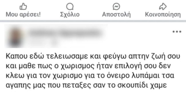 Αγρίνιο ανάρτηση δολοφόνου