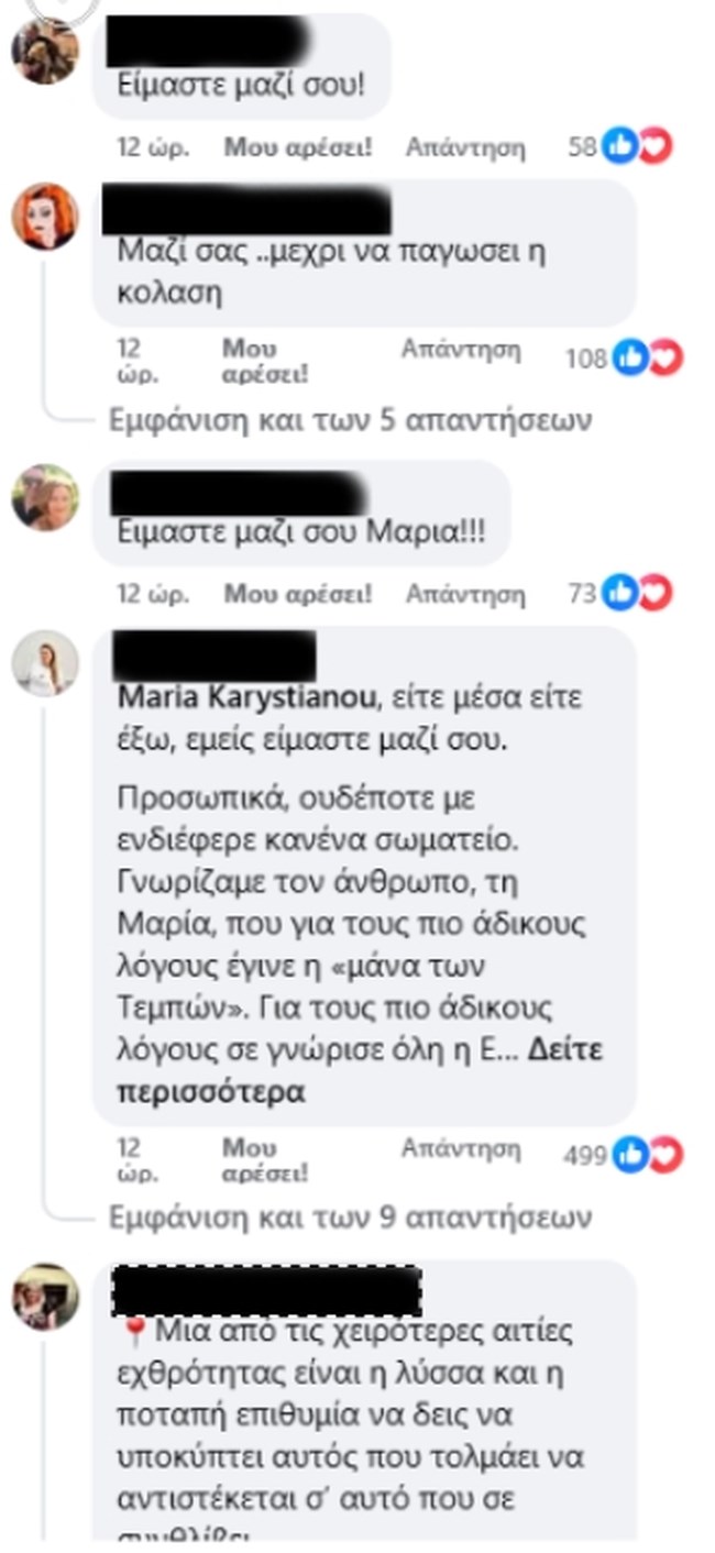 ΚΑΡΥΣΤΙΑΝΟΥ ΣΧΟΛΙΑ
