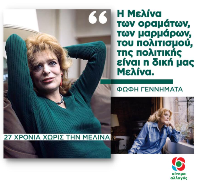 Αξέχαστη Μελίνα Μερκούρη: 27 χρόνια χωρίς την τελευταία Ελληνίδα "θεά"