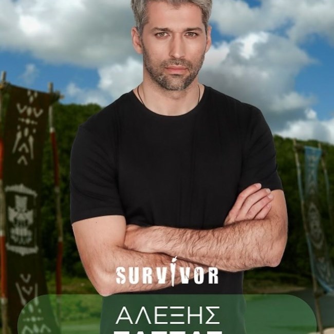 ΑΛΕΞΗΣ ΠΑΠΠΑΣ