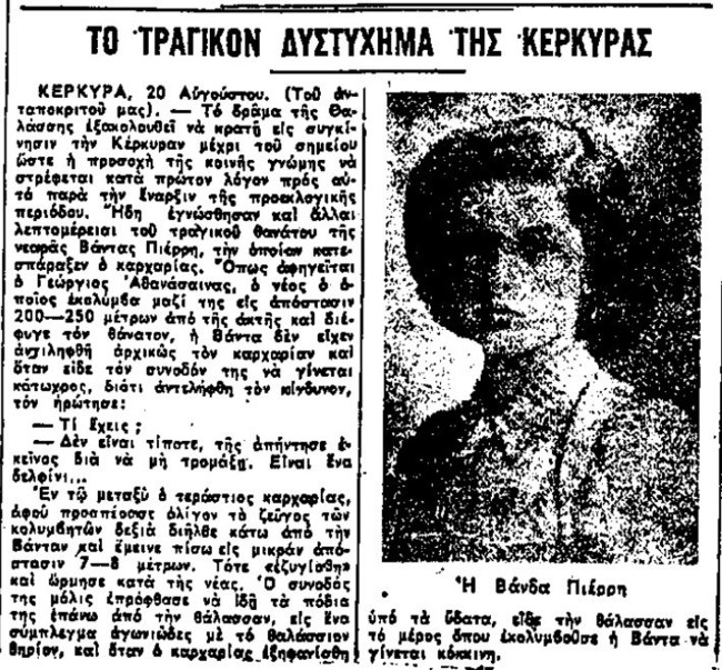 βαντα