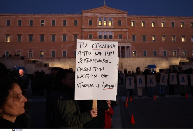 Σύνταγμα Τέμπη