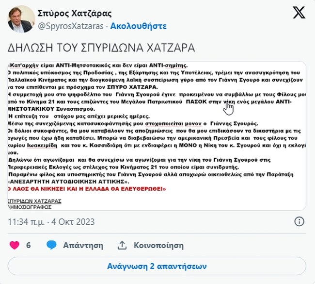 Αποχώρησε από την παράταξη Σγουρού ο Σπύρος Χατζάρας - Σάλος με τις αναρτήσεις του