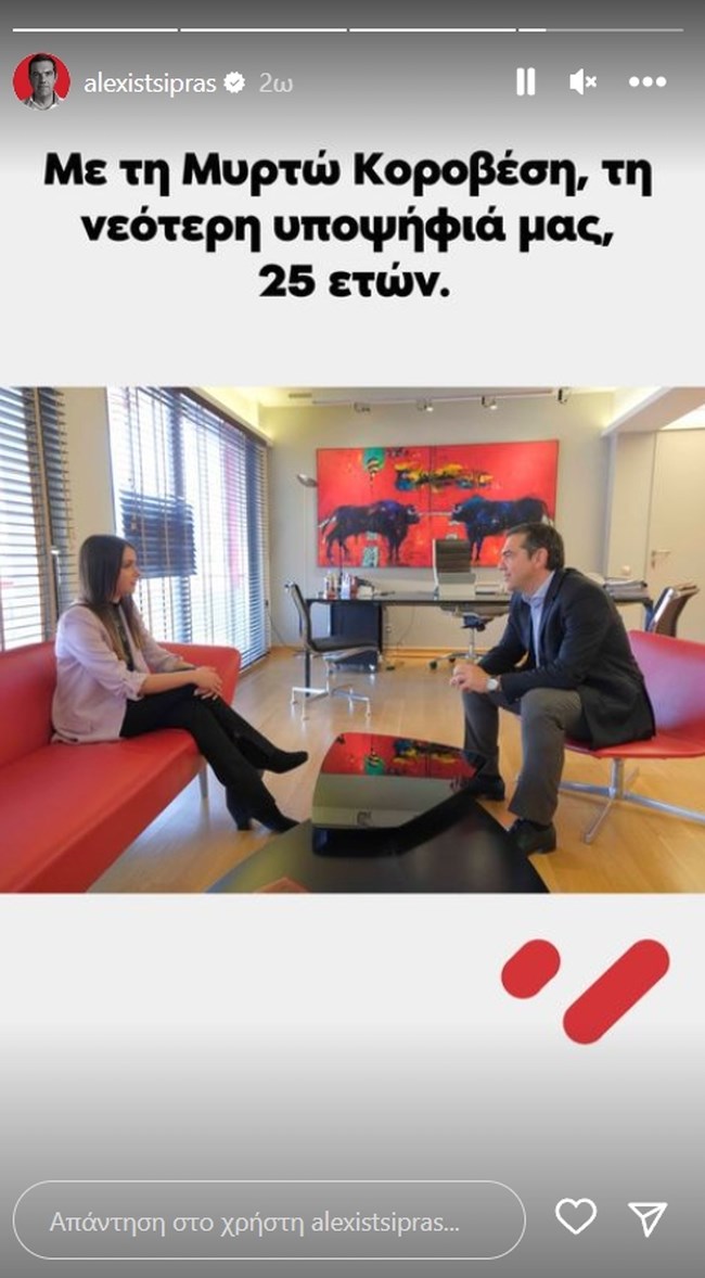 Τσίπρας - Κοροβέση