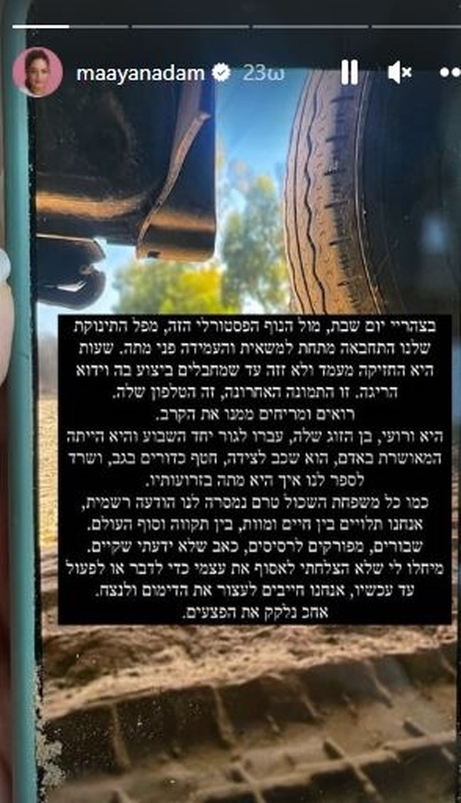 ΠΟΛΕΜΟΣ ΣΤΟ ΙΣΡΑΗΛ Παρουσιάστρια ανάρτηση για την αδελφή της