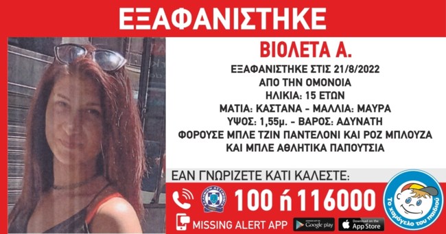 Συναγερμός στο "Χαμόγελο του Παιδιού": Εξαφανίστηκε 15χρονη στην Ομόνοια