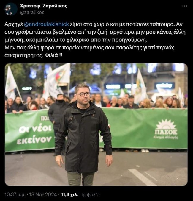 Ζαραλίκος σε Ανδρουλάκη: "Μην μου κάνεις άλλη μήνυση, ακόμα κλαίω το χιλιάρικο από την προηγούμενη"