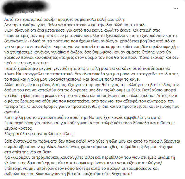 Ξυλοδαρμός μητέρας στη Μύκονο: Νέα επίθεση καταγγέλλει φίλη της 44χρονης - "Από τραμπούκους φίλους του 17χρονου γιου"