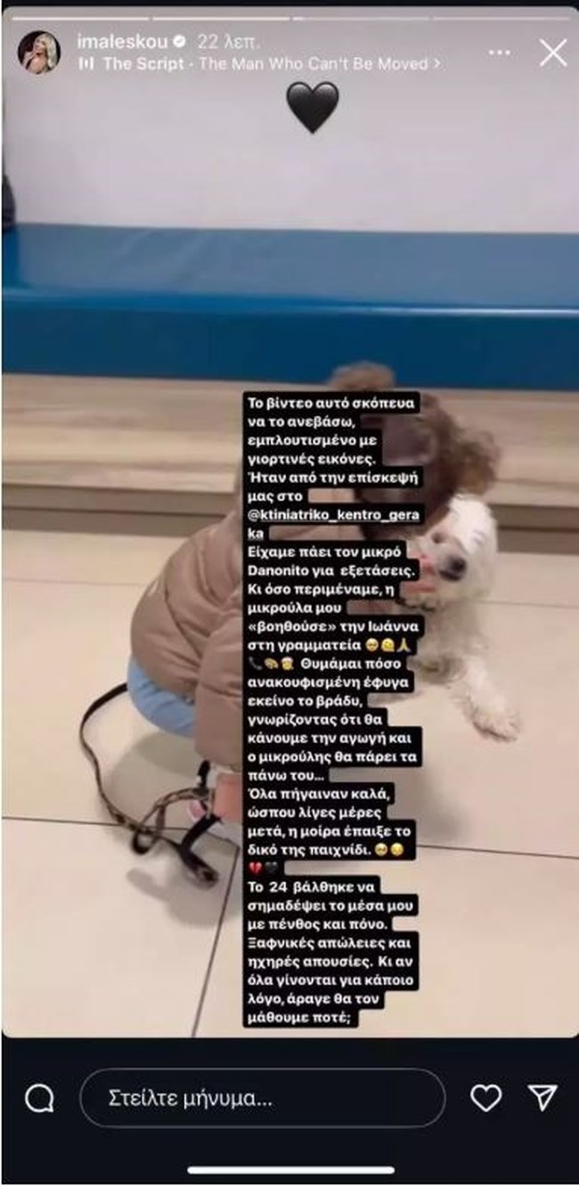 "Το 24 βάλθηκε να σημαδέψει το μέσα μου με πένθος και πόνο" - Οδυνηρός αποχαιρετισμός για την Ιωάννα Μαλέσκου