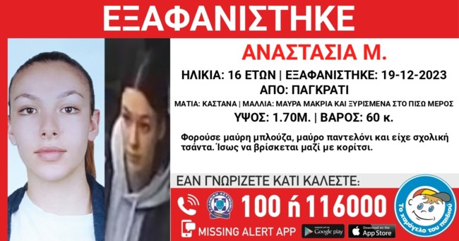 ΕΞΑΦΑΝΙΣΗ ΠΑΓΚΡΑΤΙ