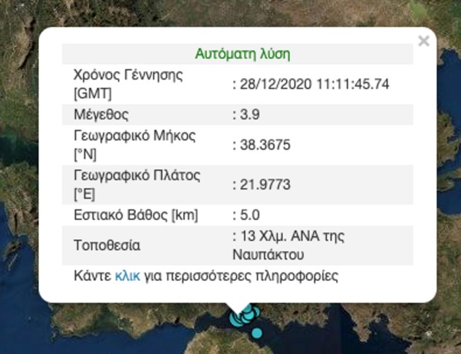 Σεισμός 3,9 Ρίχτερ στη Ναύπακτο