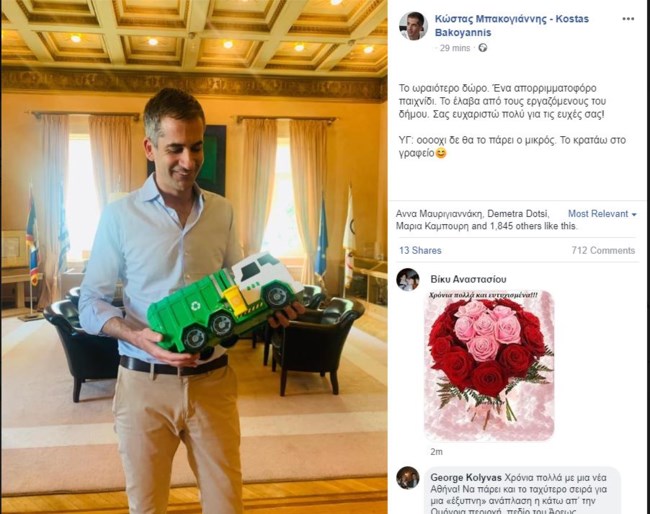 Κώστας Μπακογιάννης: Δείτε το παιχνίδι που του έκαναν δώρο οι εργαζόμενοι του Δήμου