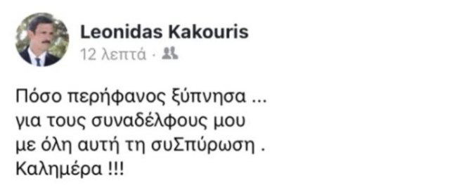 Ο Λεωνίδας Κακούρης στηρίζει τον Σπύρο Μπιμπίλα: "Πόσο περήφανος ξύπνησα για τους συναδέλφους μου"