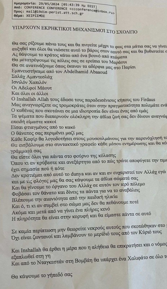 Από γνωστό φαρσέρ και μεταφρασμένα στο google translate τα απειλητικά mail στα σχολεία της Αττικής [βίντεο]