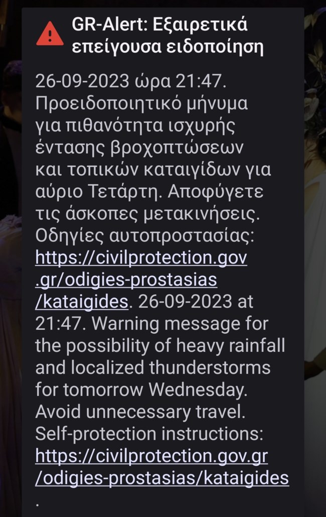 Κακοκαιρία Elias: Μήνυμα του 112 στην Αττική - Προειδοποίηση για έντονα φαινόμενα