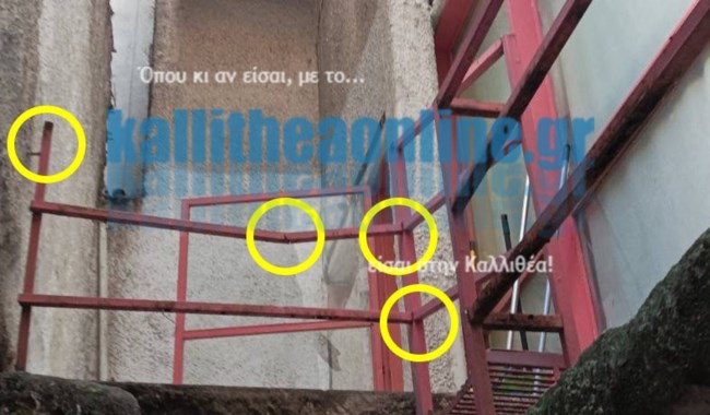Καλλιθέα