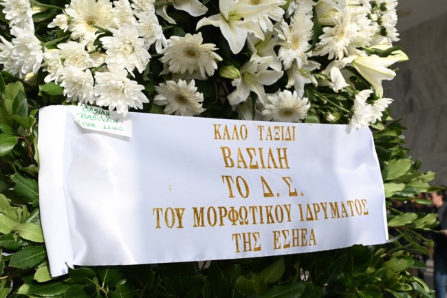 ΚΗΔΕΙΑ ΒΑΣΙΛΙΚΟΥ