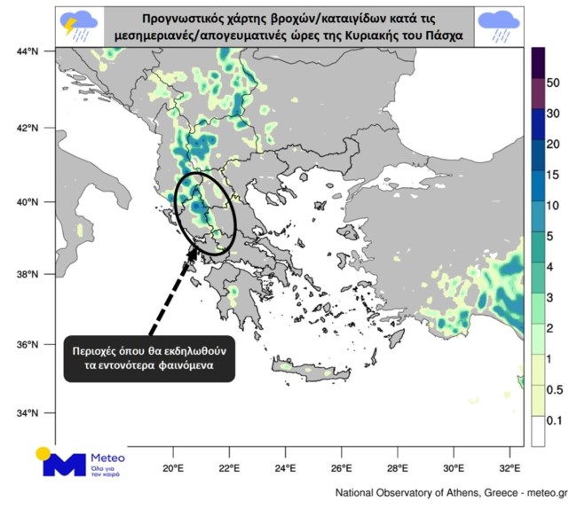 ΚΑΙΡΟΣ ΠΑΣΧΑ 2024 ΧΑΡΤΗΣ