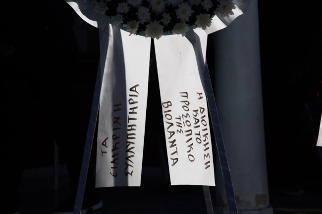 κηδεια βιολαντα ελενη κατσαρου