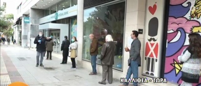 Πάλι τα ίδια: Ουρές έξω από τράπεζες για τις συντάξεις [εικόνες]