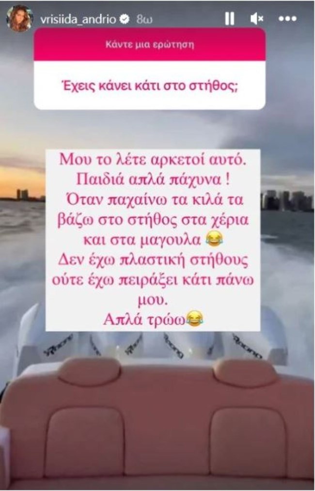 Βρισηίδα Ανδριώτου: Η απάντηση για το στήθος της - "Απλά τρώω" [εικόνα]