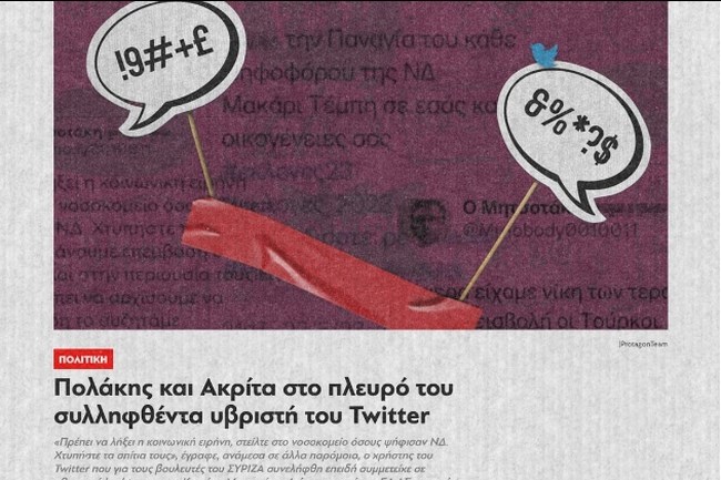 Εξώδικο Ακρίτα στο Protagon για αναληθές δημοσίευμα με τον "υβριστή του Twitter" - Κατέβηκε το άρθρο