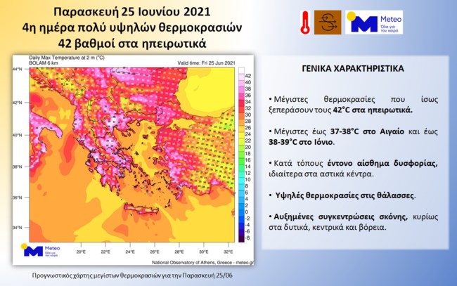 Καύσωνας: 42 βαθμοί την Παρασκευή - Παραμένουν τα 40άρια στην Αθήνα το Σαββατοκύριακο