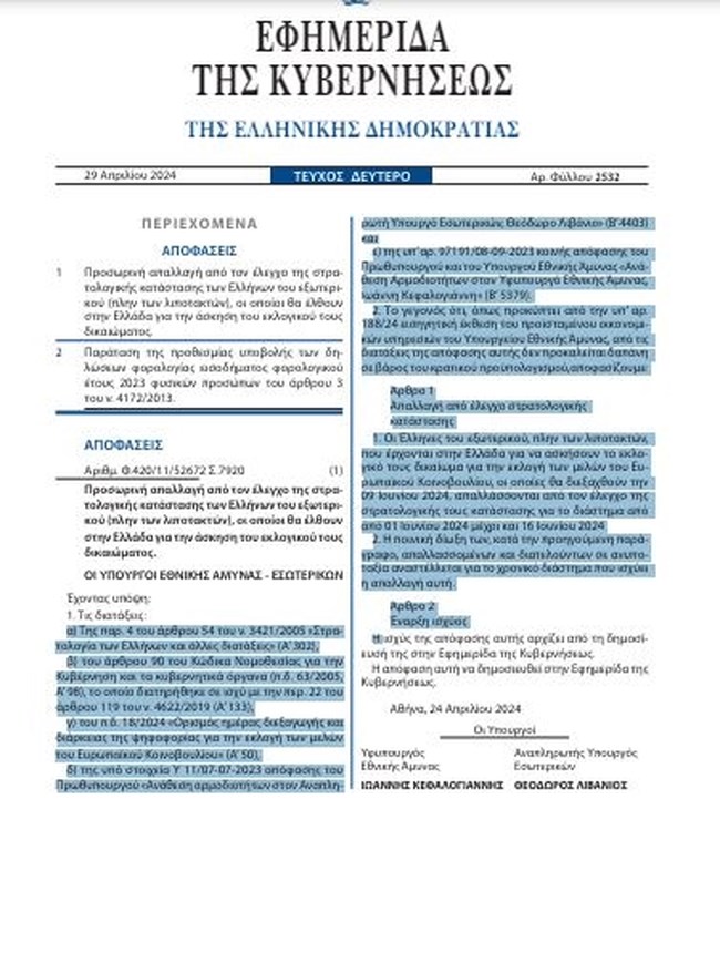 ΑΑΔΕ: Παράταση στην υποβολή φορολογικών δηλώσεων έως τις 26 Ιουλίου