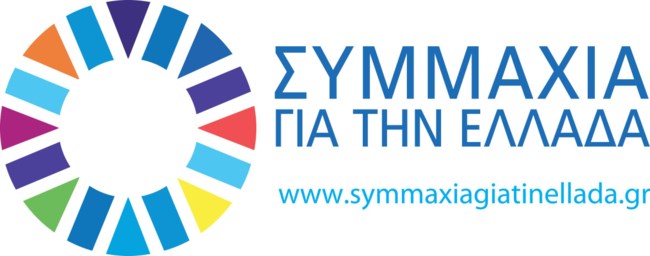Η "Συμμαχία για την Ελλάδα" στο πλευρό του Υπουργείου Παιδείας