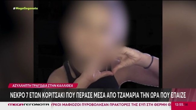 Καλλιθέα: Νέα δεδομένα για τον θάνατο της 7χρονης Αγγελίνας - "Δεν έπαιζε το παιδάκι, ένα χαρτί πήγε να πετάξει" [βίντεο]