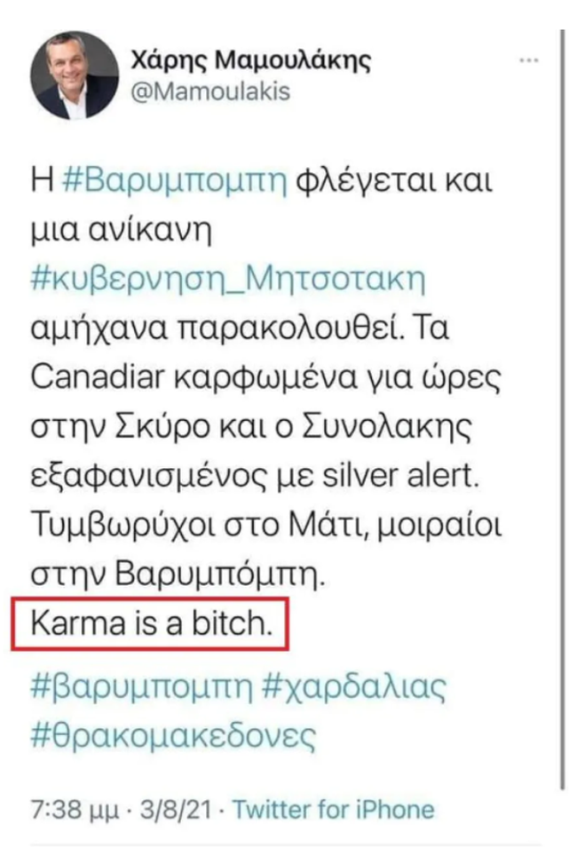 "Karma is a bitch": Προκλητικό tweet Μαμουλάκη (ΣΥΡΙΖΑ) για την φωτιά στη Βαρυμπόμπη - "Το μάζεψε" άρον άρον