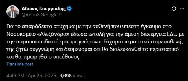 Ασθενής πήρε φωτιά σε χειρουργείο του "Αλεξάνδρα": "Αιφνίδια εμφάνιση αστοχίας σε ιατροτεχνολογικό εξοπλισμό", λέει η ΥΠΕ