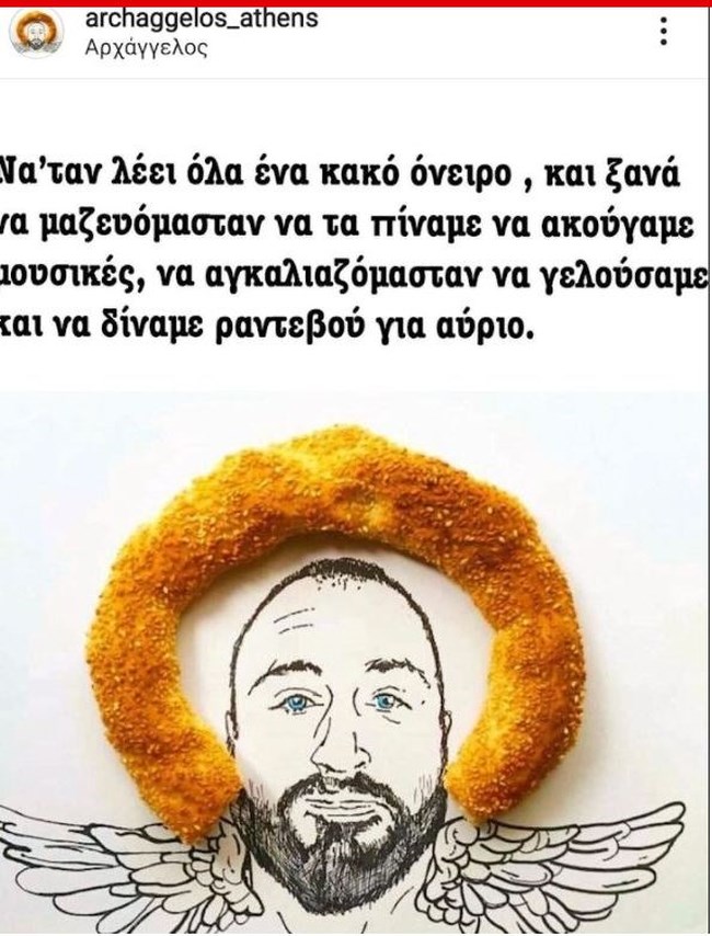 ΑΡΧΑΓΓΕΛΟΣ