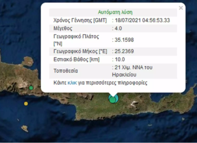 Σεισμός 4 Ρίχτερ ταρακούνησε το Ηράκλειο της Κρήτης