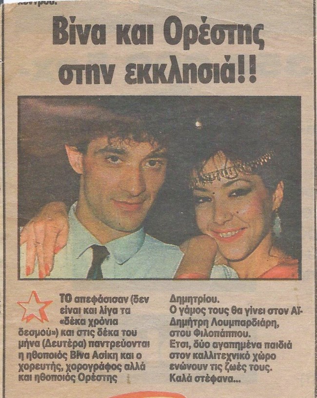 Βίνα Ασίκη