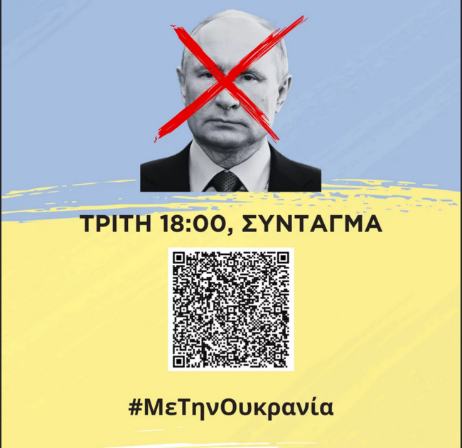 Χρήστος Χωμενίδης: Δεν θα μιλήσει τελικά στην αυριανή συγκέντρωση για την Ουκρανία στο Σύνταγμα - Τι συνέβη