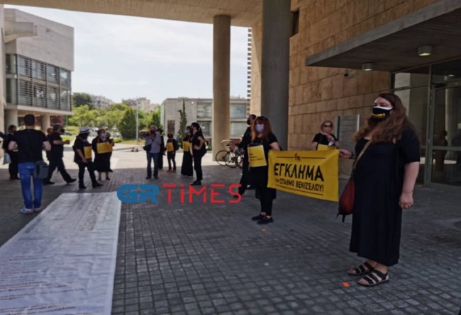 διαμαρτηρία