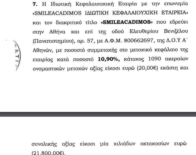Λεωφορεία Αττικής Μέτοχοι