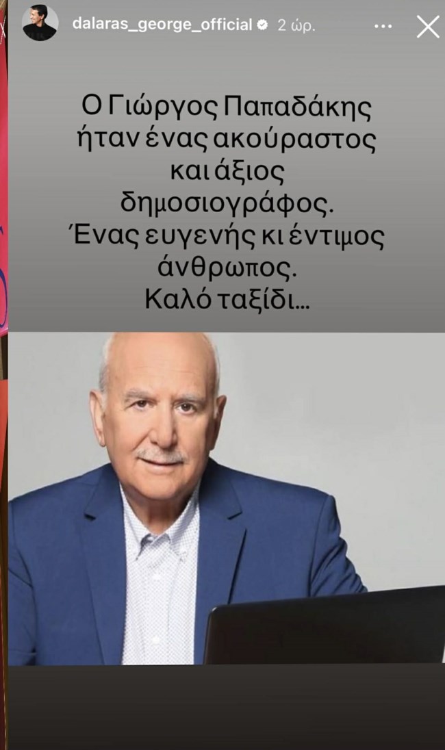 Ο Γιώργος Νταλάρας αποχαιρετά τον Γιώργο Παπαδάκη - "Ακούραστος και έντιμος"