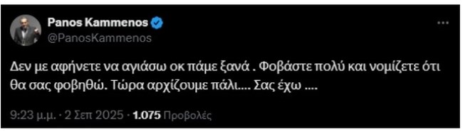 Καμμένος ανάρτηση