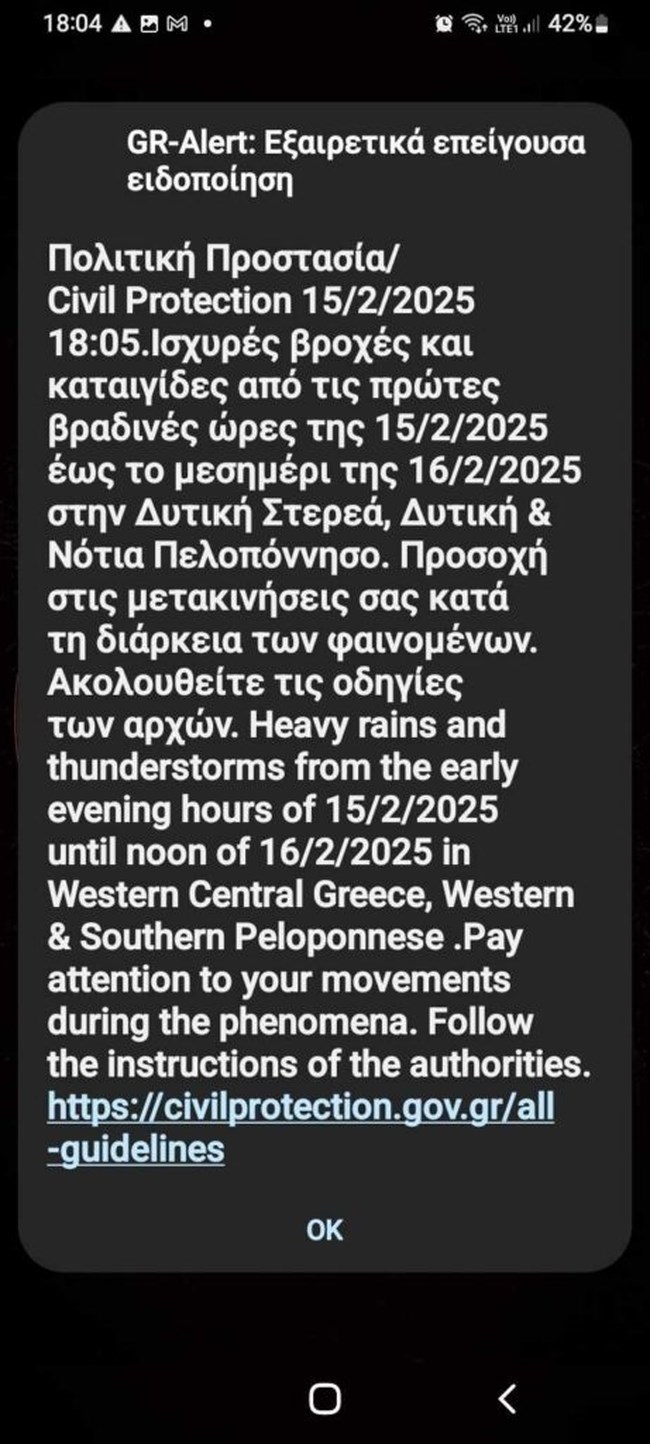 Αγριεύει η κακοκαιρία: Μήνυμα του 112 σε Ιόνιο, Ήπειρο και Πελοπόννησο - "Προσοχή στις μετακινήσεις"
