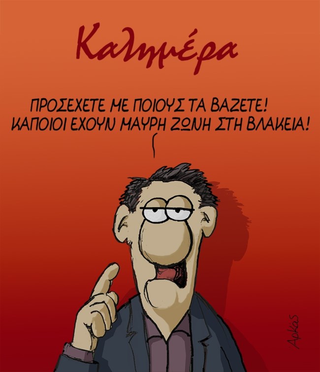 Το πολύ αιχμηρό σκίτσο του Αρκά για τις... αντοχές στην ανθρώπινη βλακεία