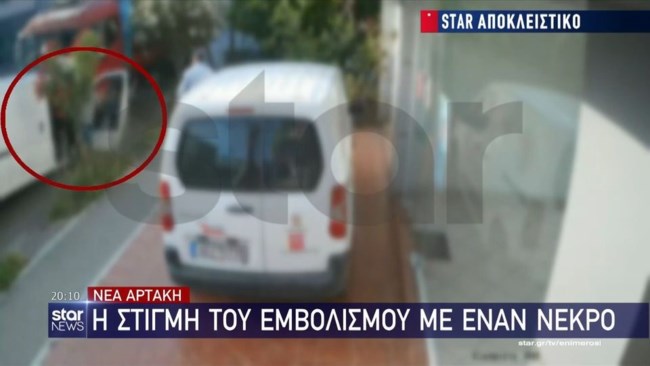 Νέα Αρτάκη: Βίντεο ντοκουμέντο από τον εμβολισμό βαν από νταλίκα με έναν νεκρό - Αναζητούνται τρεις άντρες