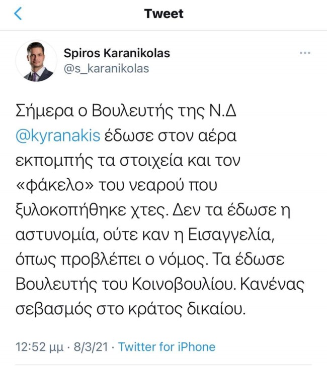 Καρανικόλας
